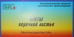 Мяты перечной листья, ф/пак. 1.5 г №20