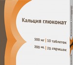 Кальция глюконат, табл. 500 мг №20